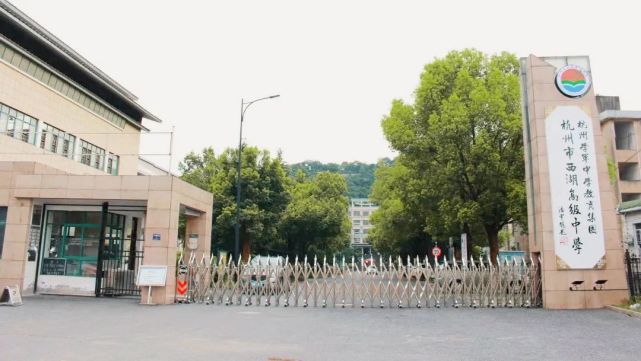 打开腾讯新闻,查看更多图片 >去年,杭州市西湖高级中学成了杭州学军