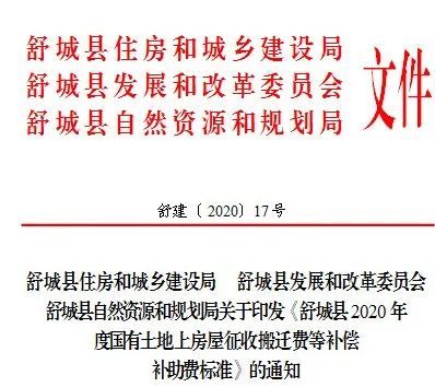 2020舒城县事业单位_速查!有关舒城县事业单位资格复审及专业测试的通(2)