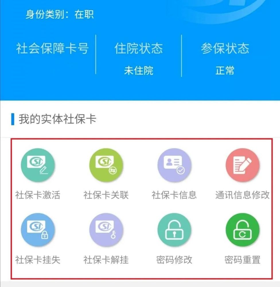 社保换卡在哪里换_社保换卡了原来的钱还在吗_在哪换社保卡