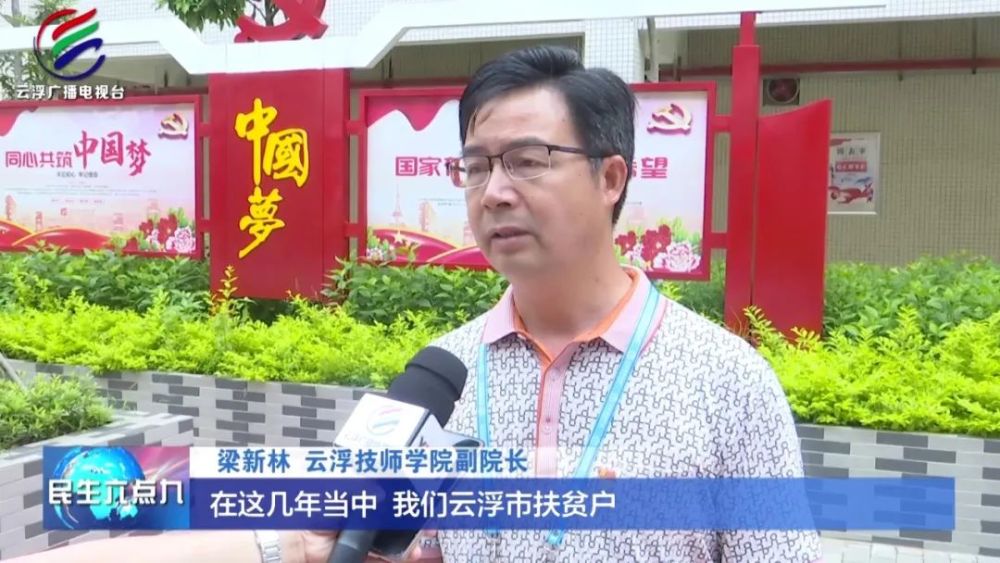 梁新林"在这几年当中,云浮市扶贫户的生活水平得到了很大的提高