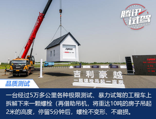这高品质的两室一厅！吉利豪越场地试驾