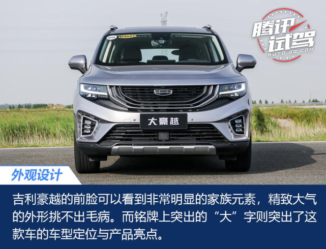 这高品质的两室一厅！吉利豪越场地试驾