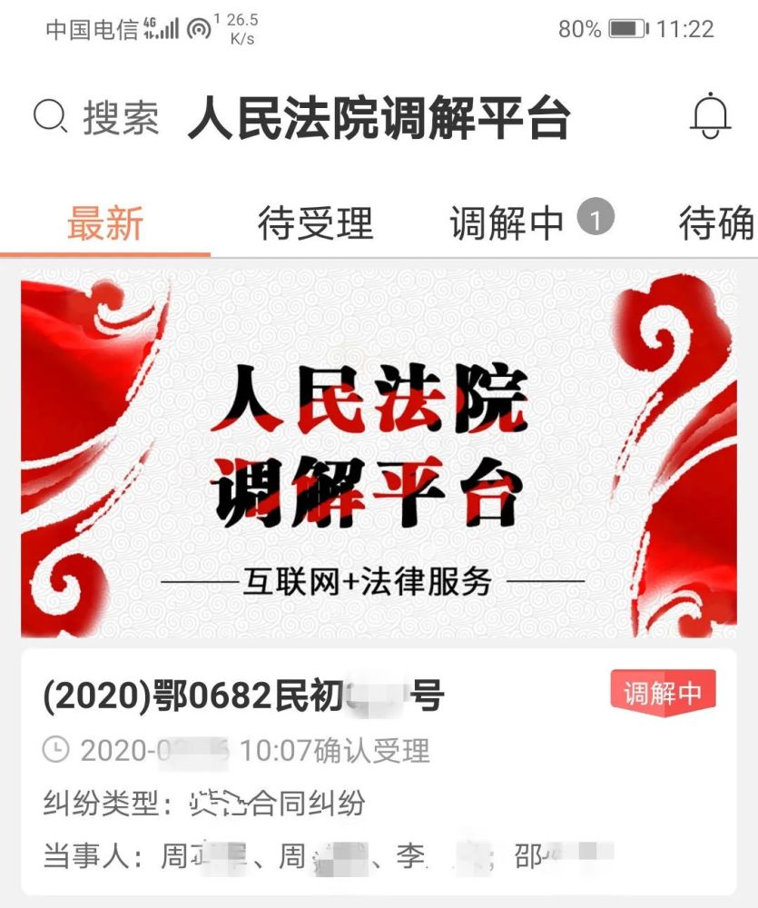 足不出户人民法院调解平台为您云解纷
