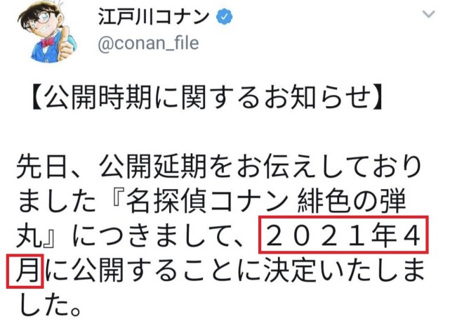柯南m24剧场延期一年 乐观一点是好事 粉丝 我的票可以用一年 腾讯网