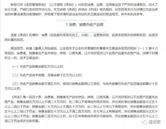 农药|新国家检测标准正式施行，再卖激素肥，不仅罚款还判刑！