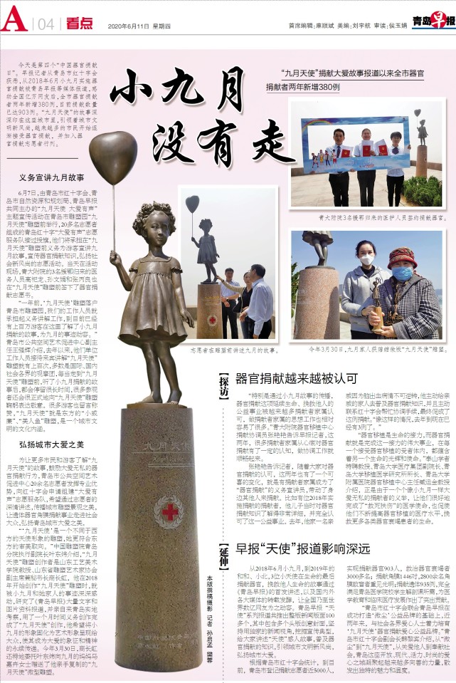 小九月没有走九月天使故事报道以来全市器官捐献者两年新增380例