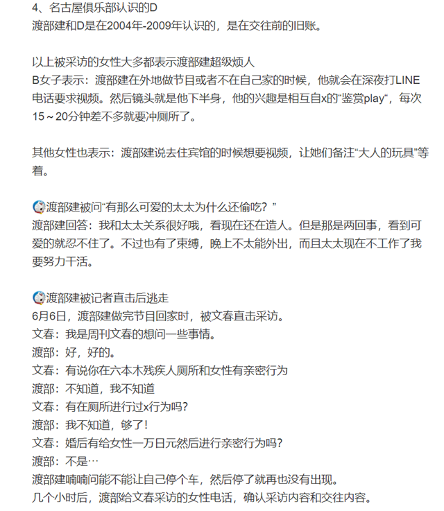 渡部建承认出轨多人 好友曝佐佐木希不打算分居或离婚 孩子需要父亲 腾讯新闻