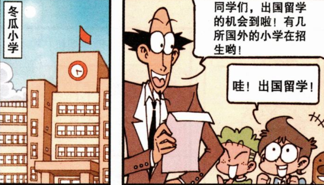 开心漫画 星太奇等人 大公无私 把出国留学的机会留给了肉山 星太奇 开心漫画