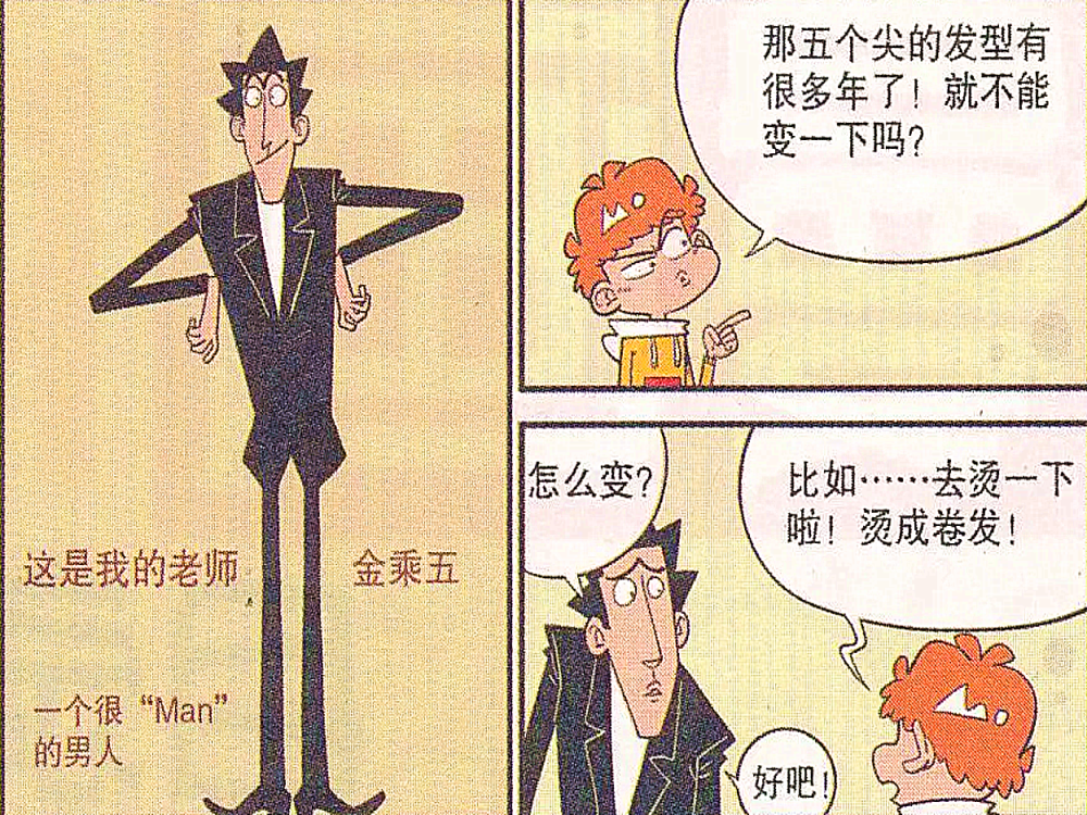 "最man发型"在金乘五身上冉冉生辉,唯一缺点就是费脖子!