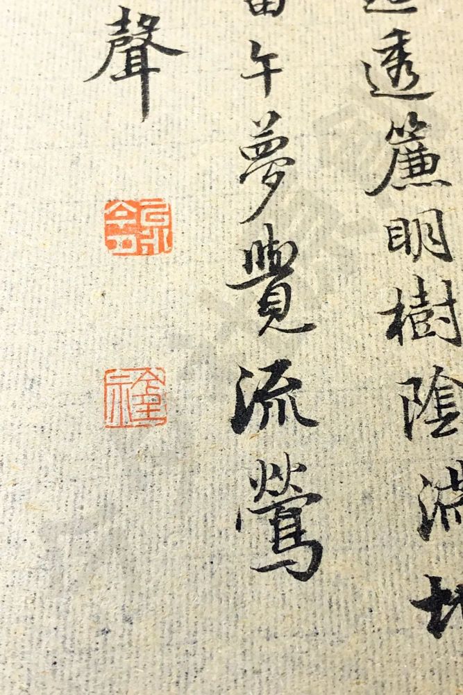 今夕社小行书苏舜钦夏意树阴满地日当午梦觉流莺时一声