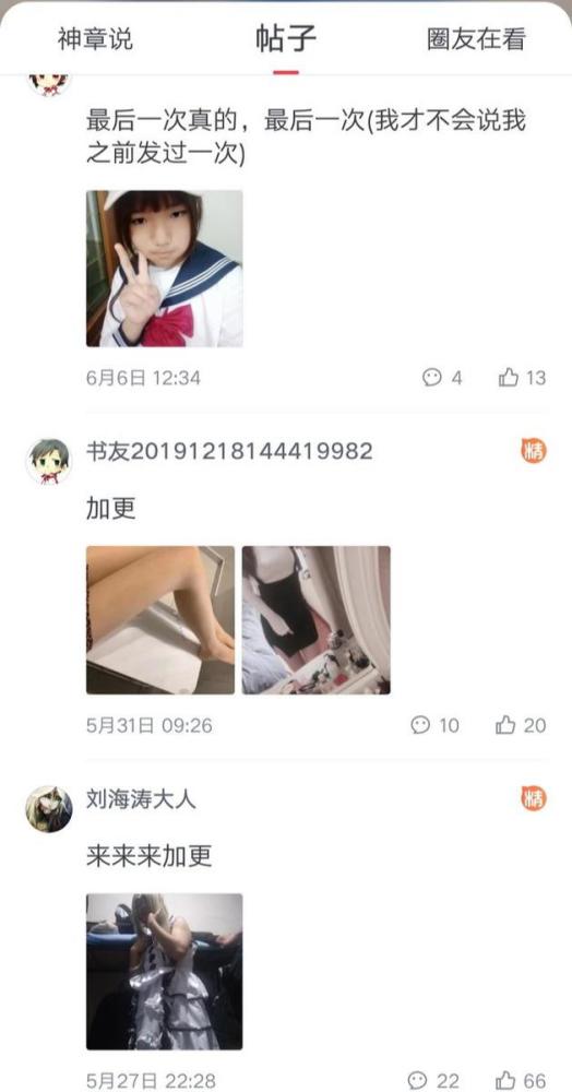 起点最奇葩书评区 充斥大量书友女装 只为让作者加更 腾讯新闻