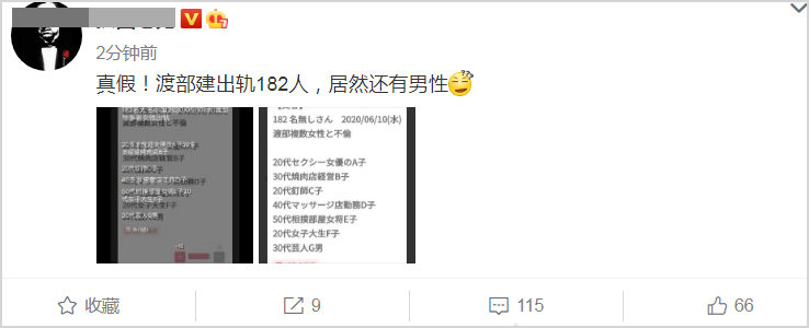 日媒曝渡部建出轨对象共1人 还包括男性艺人 真相让人嘀笑皆非 腾讯新闻
