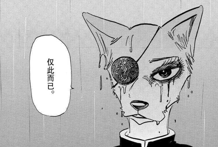 beastars女权代表稻荷组仍未摆脱父权洗脑