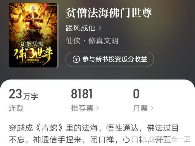 贫僧法海佛门世尊简介比正文精彩堪称史上第一无良法海
