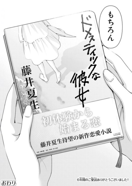 家有女友 结局遭网友热议 作者表示这是纯爱三角恋 没想到吧 橘阳菜 恋爱禁止世界 漫画 家有女友 藤井夏生