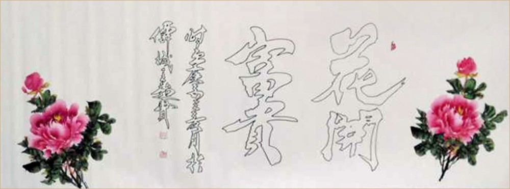 中国空心字书法第一人王超贤