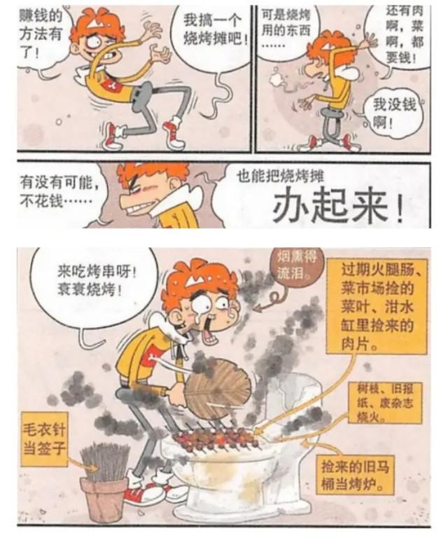 阿衰"衰哥烧烤摊"竟然用马桶当作烤炉,这味道难免有点无法言语?