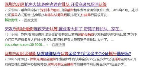 再现抢房？官方回应深圳金融街一楼盘认筹事件：加大监督检查