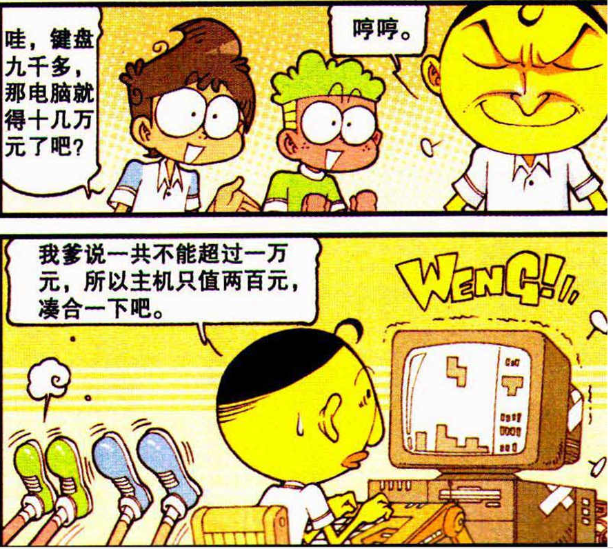 星太奇奋豆少爷购买电脑资金受限高级键盘配高端版电脑