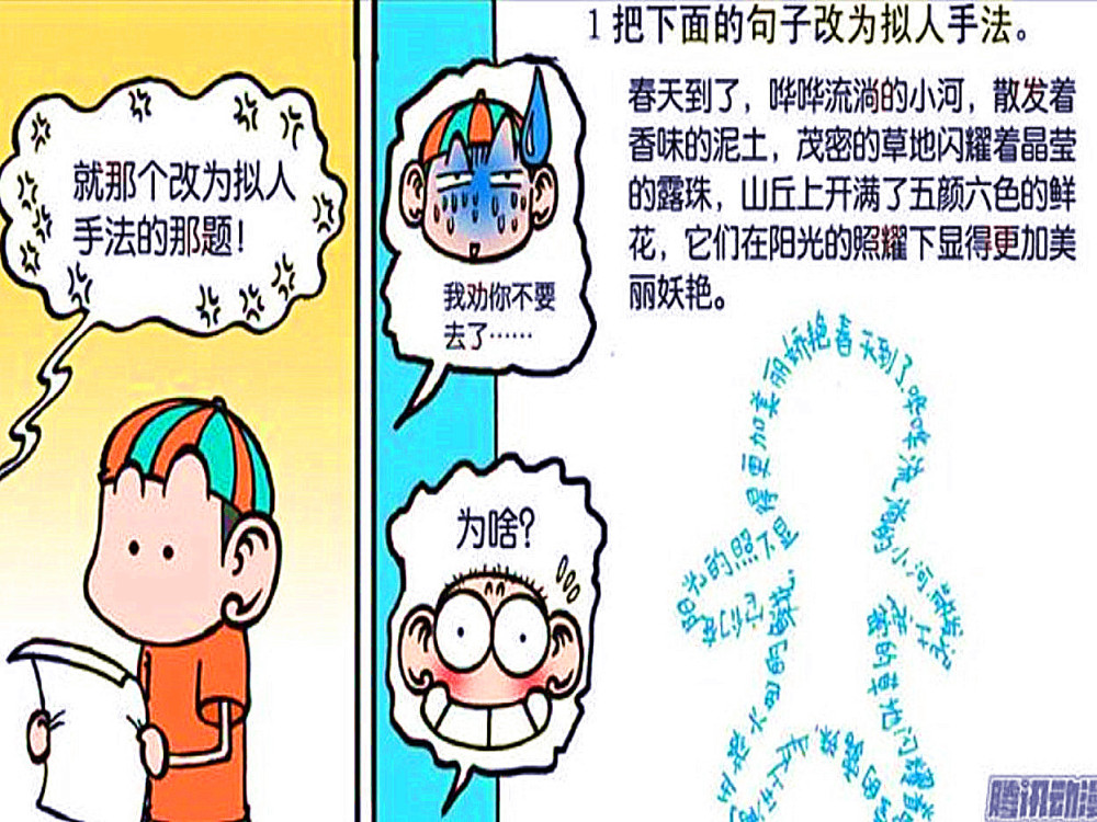 小呆呆运用拟人手法描写诗句没想到刘老师评价零分