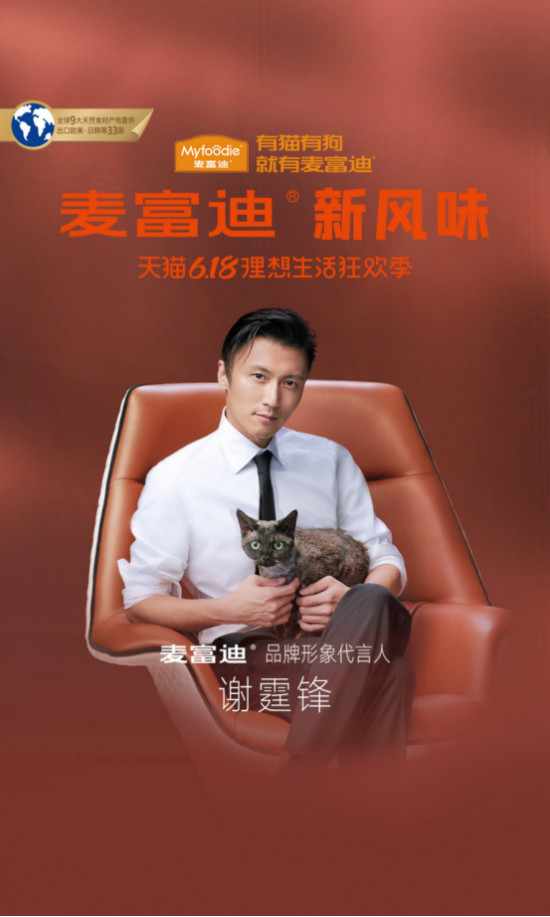 谢霆锋与麦富迪一起出发探索宠粮新锋味