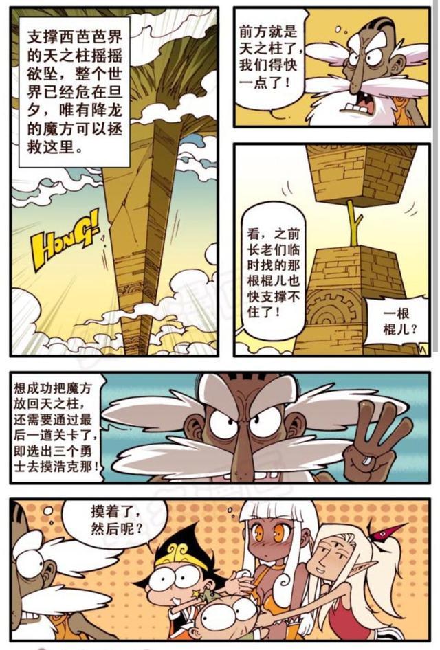 大話降龍女神浩克娜娜打敗魔方之神拯救世界