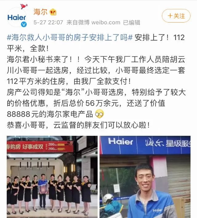 小伙爬楼救女童 112平米奖励房兑现 腾讯新闻