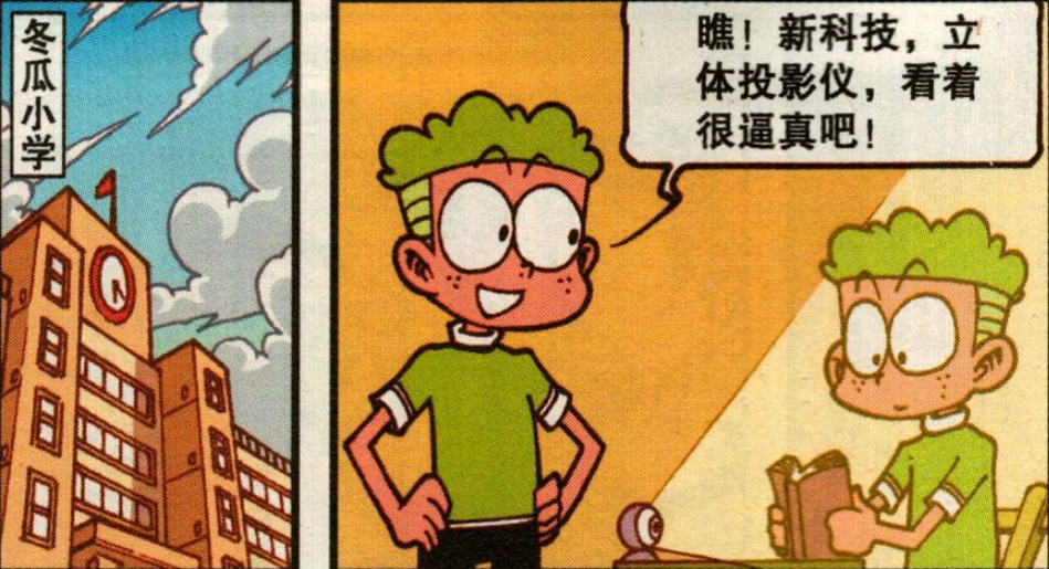 星太奇漫画:古老师上课遇到"灵异事件,奋豆的灵魂已经飞升起来!