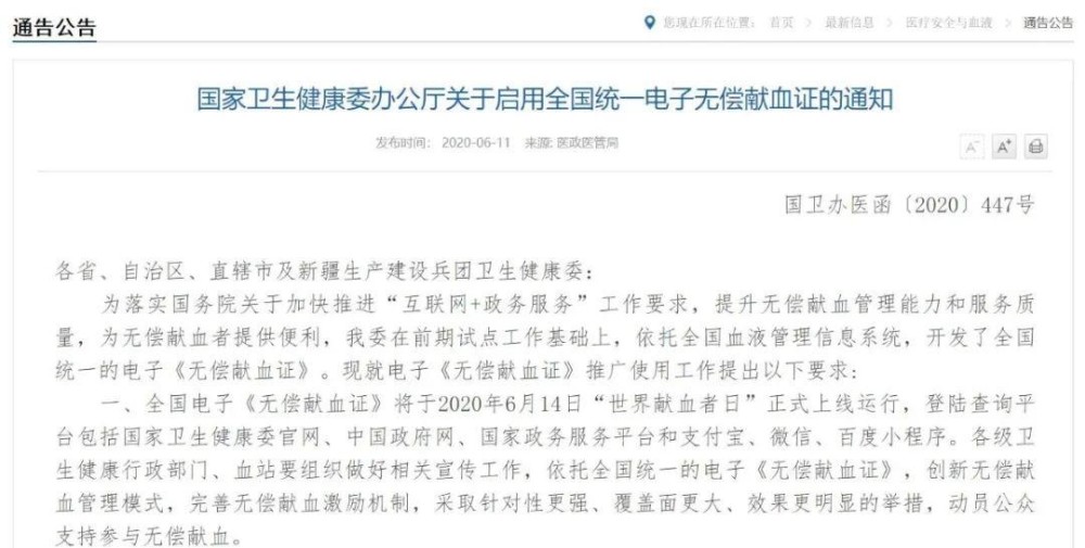 电子无偿献血证来啦 6月14日上线 与纸质版并行使用 腾讯新闻