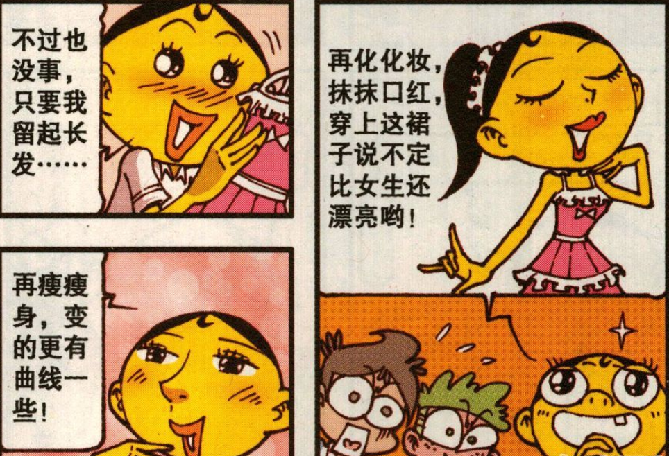 星太奇漫画奋豆买到连衣裙的时候已经想到了长发飘飘的自己