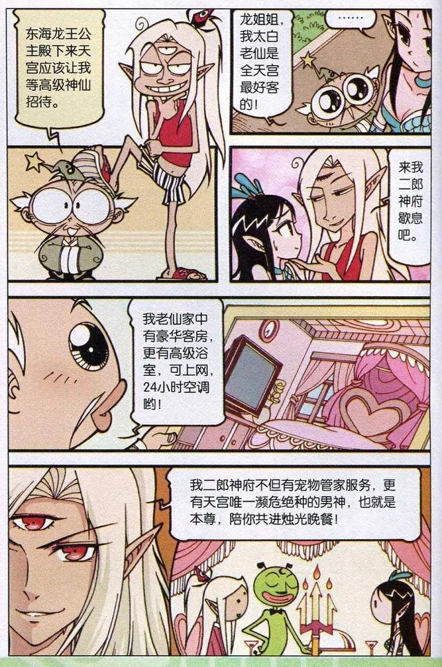 大話降龍:龍女到降龍家借宿,太白二郎想