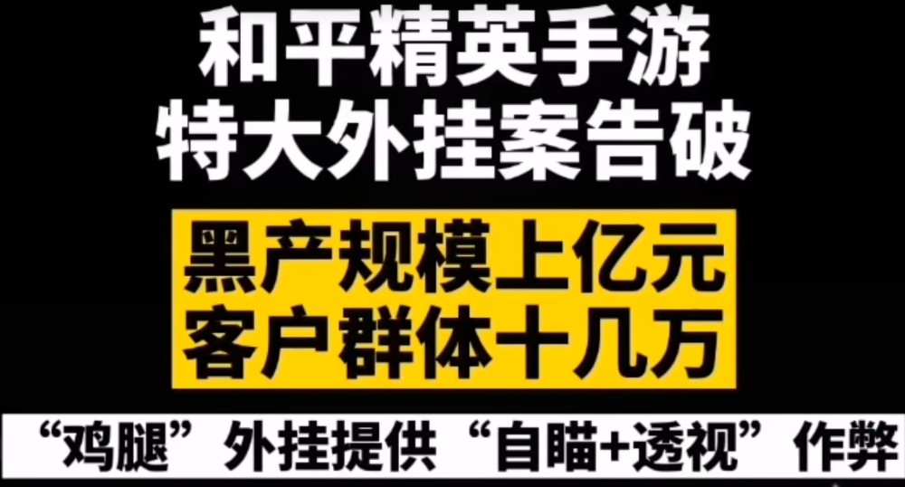 和平精英外挂问题解析：普遍性、技术对策与应对措施