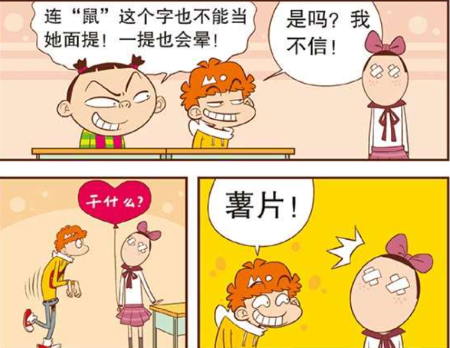 吴凤丹同学患上"晕鼠病",只要听到shu音,就会原地爆炸身亡!|吴凤丹