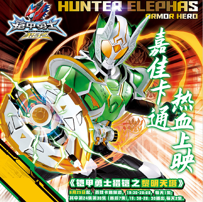 铠甲勇士猎铠狼帅象帅剧情战斗曝出象帅被吐槽只因酷似蚂蚁