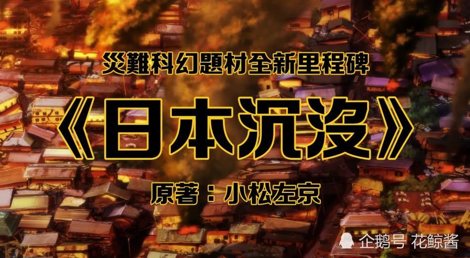 年东奥会顺利结束 日本沉没 Netflix这部逃生片有些硬核 腾讯新闻