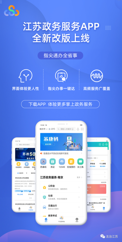 刚上线的苏证通和江苏政务服务app是一个吗