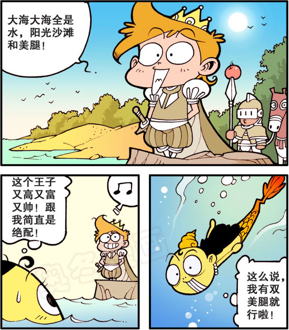 爆笑星太奇美人鱼为了能与王子相见不惜让海妖为自己变出双腿