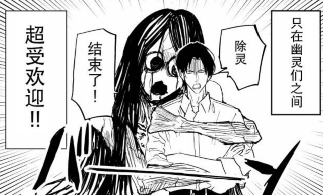 新漫画推荐 百分百除灵的男人 不是灵能百分百也可以轻松除灵 100 除灵的男人 除灵师 漫画