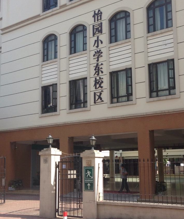 黄埔花园对应的小学是怡园小学(东校区),并且这里的业主多是公务员