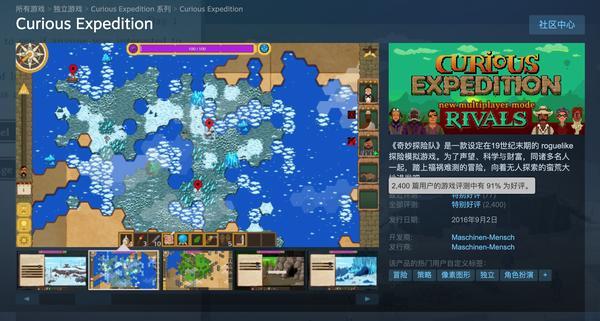 探险模拟类游戏 奇妙探险队2 上架steam