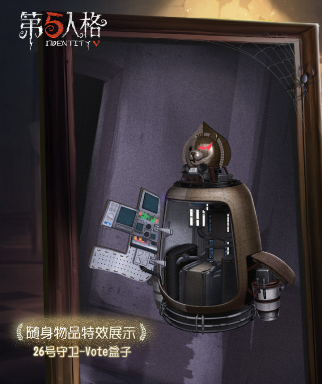 第五人格1个道具3种玩法黑白熊vote盒子机械风椅子谁敢坐