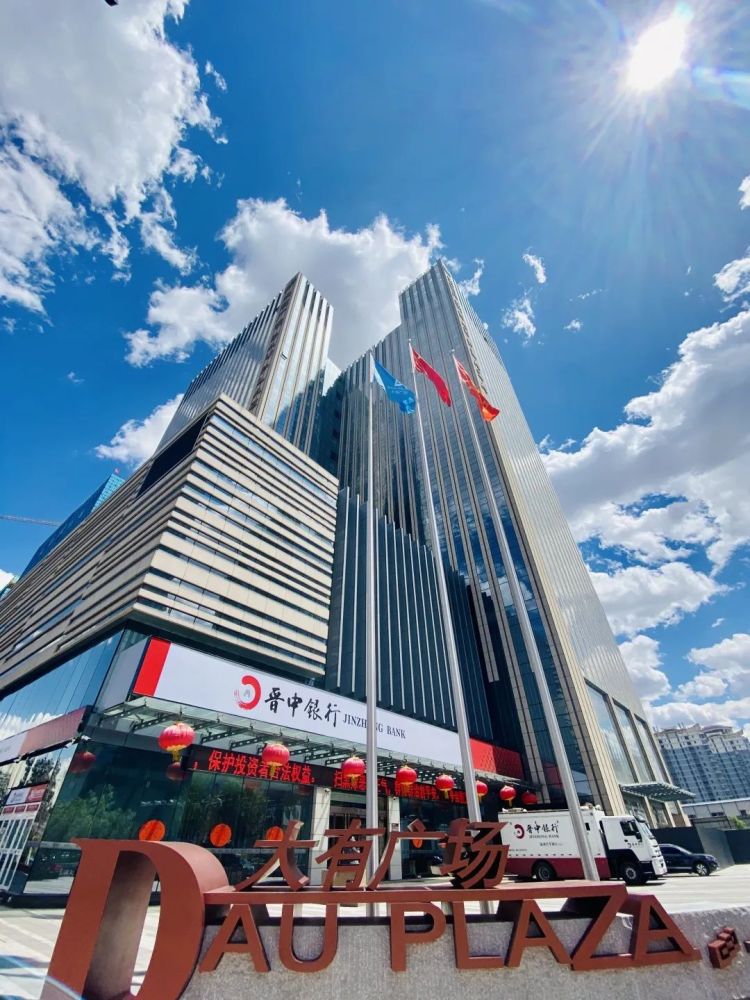 晋中银行大同分行挂牌开业