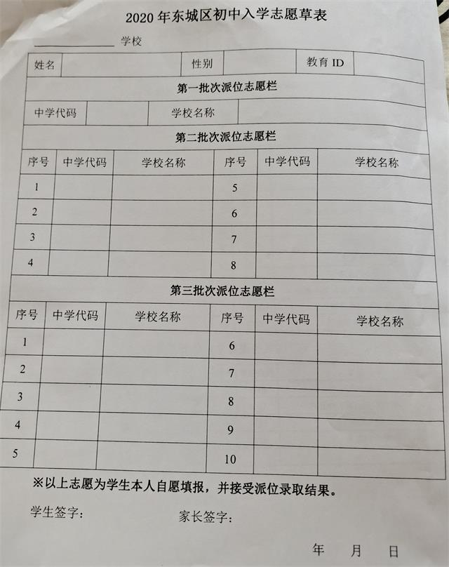 04期丨东城小升初入学途径盘点,2021家长须知!