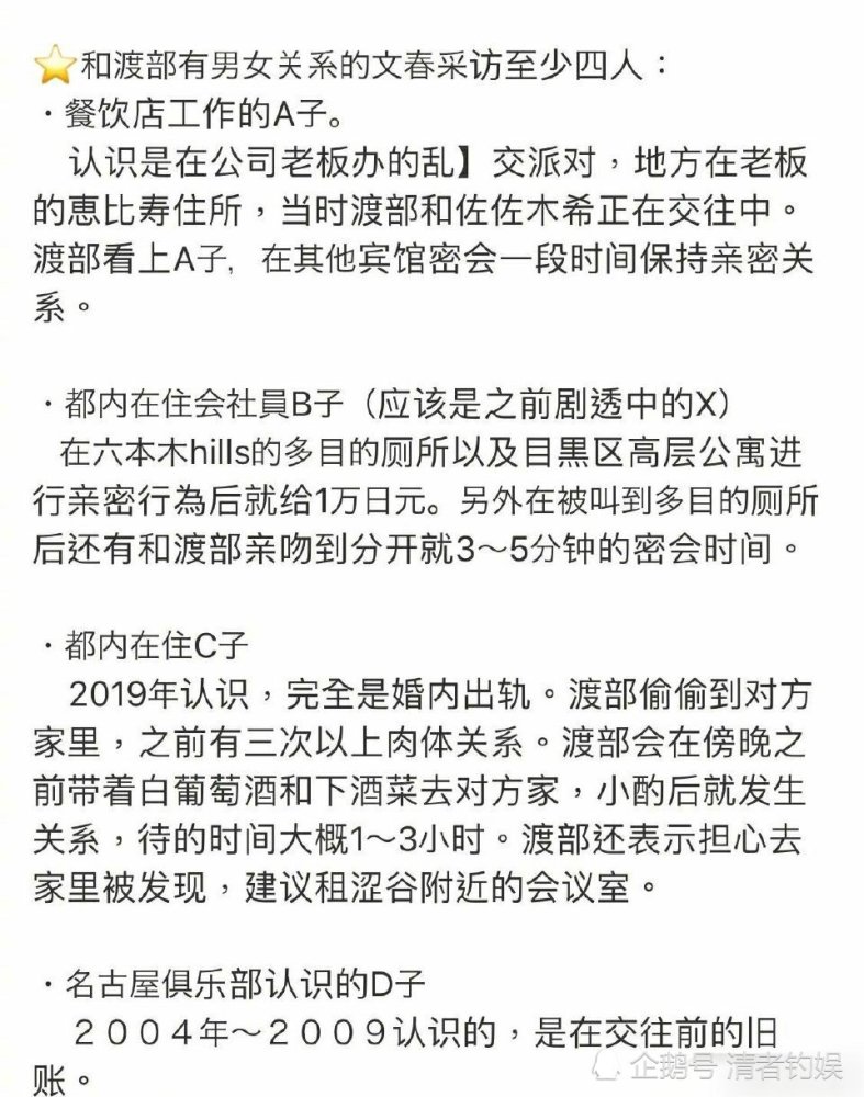 渡边建就出轨多人一事道歉 对此我深深反省 佐佐木希不打算离婚 腾讯新闻