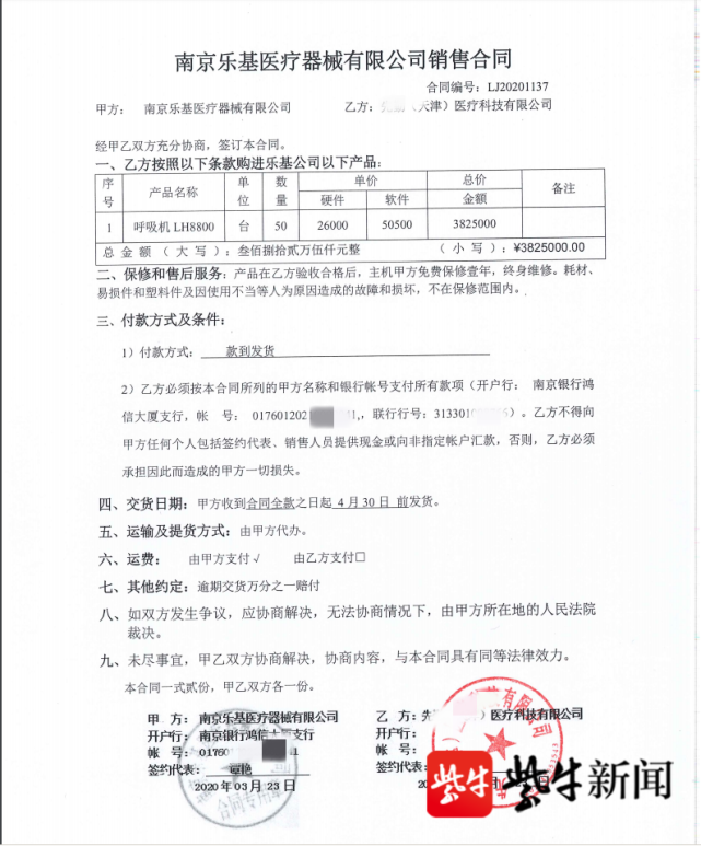 两公司付现款500余万定购66台呼吸机，南京乐基医疗公司却退款不履约_腾讯新闻