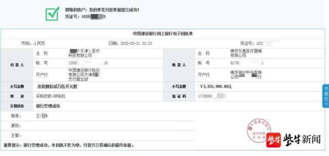 两公司付现款500余万定购66台呼吸机，南京乐基医疗公司却退款不履约_腾讯新闻