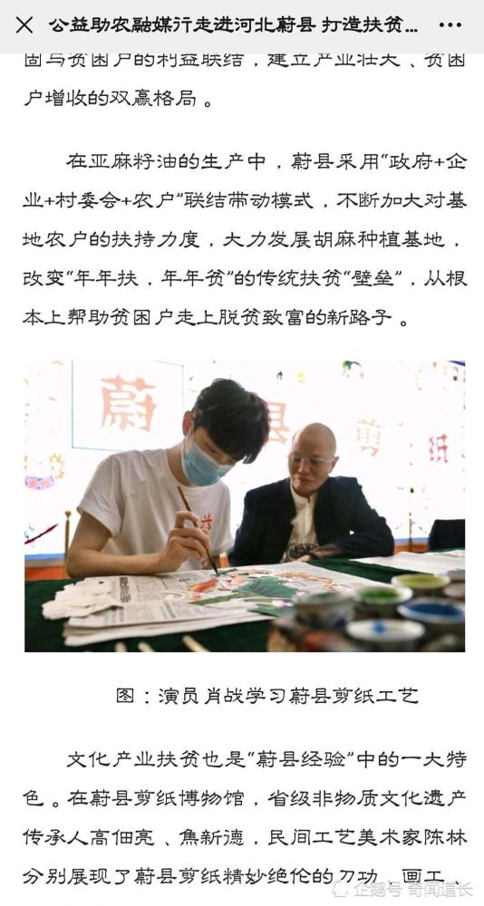 肖战当特约嘉宾 出席 人民网 举办的 公益助农融媒行 腾讯新闻