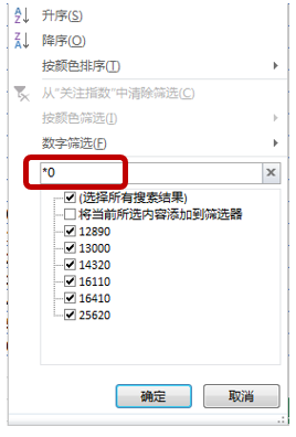 就可以快速篩選出開頭或結尾包含某值的數據注意通配符要在英文狀態下