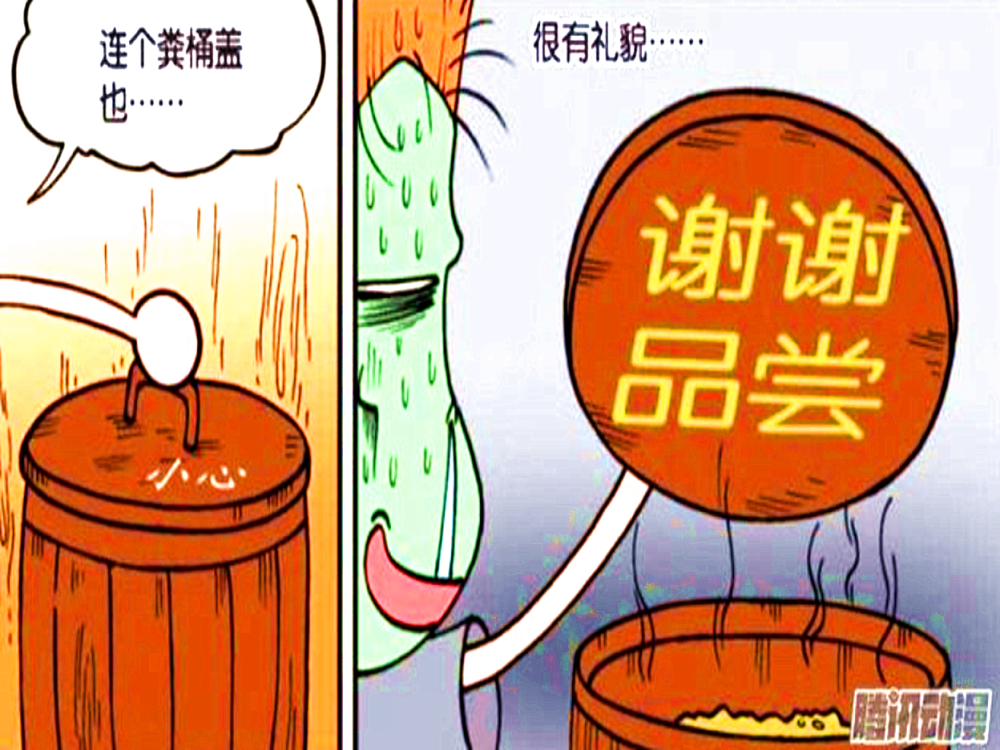 搞笑校园白吃村向往文明社会连粪桶都要加上谢谢品尝