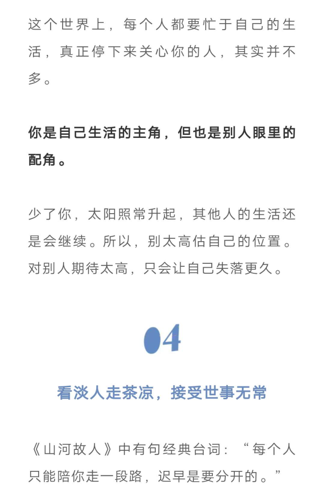 别试探人心别高估人性